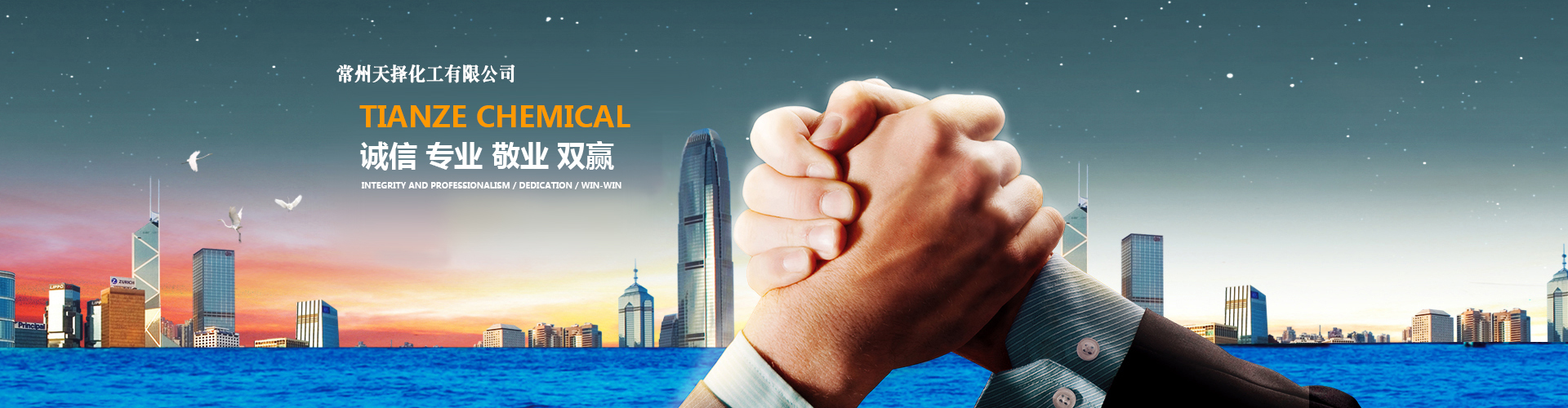 常州天择化工有限公司